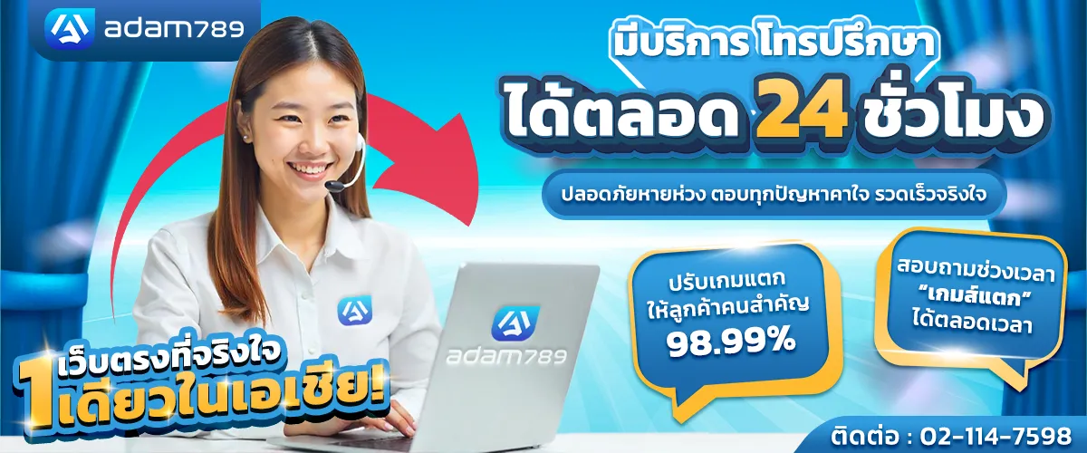 อดัม 789